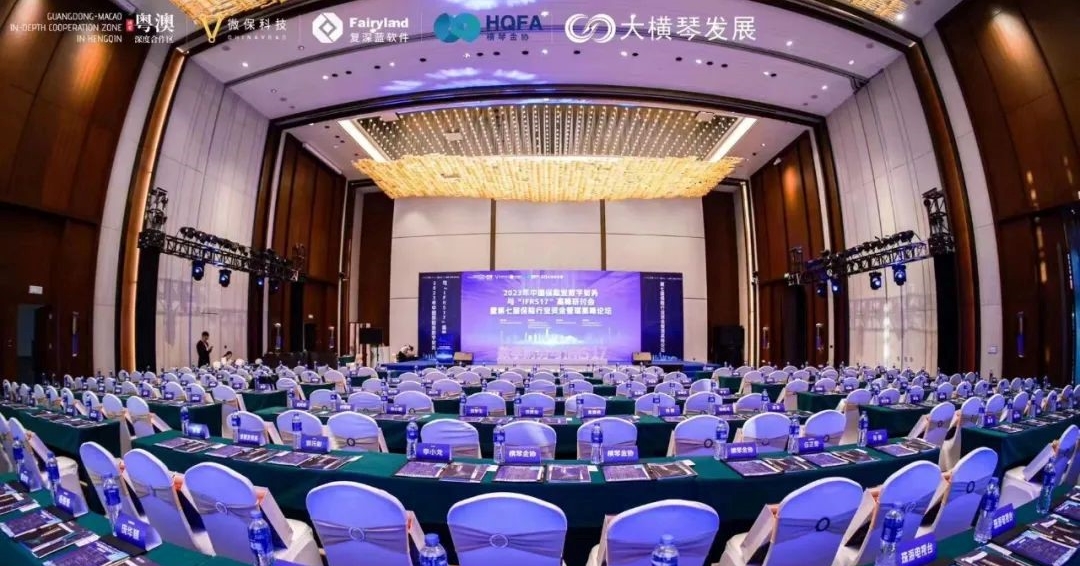 2023年中國保險業數字財務與“IFRS17”高峰研討會